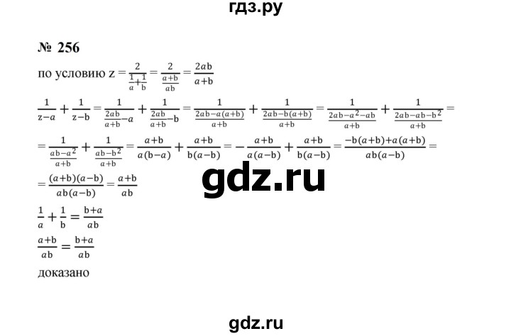 ГДЗ по алгебре 8 класс  Макарычев   задание - 256, Решебник к учебнику 2024