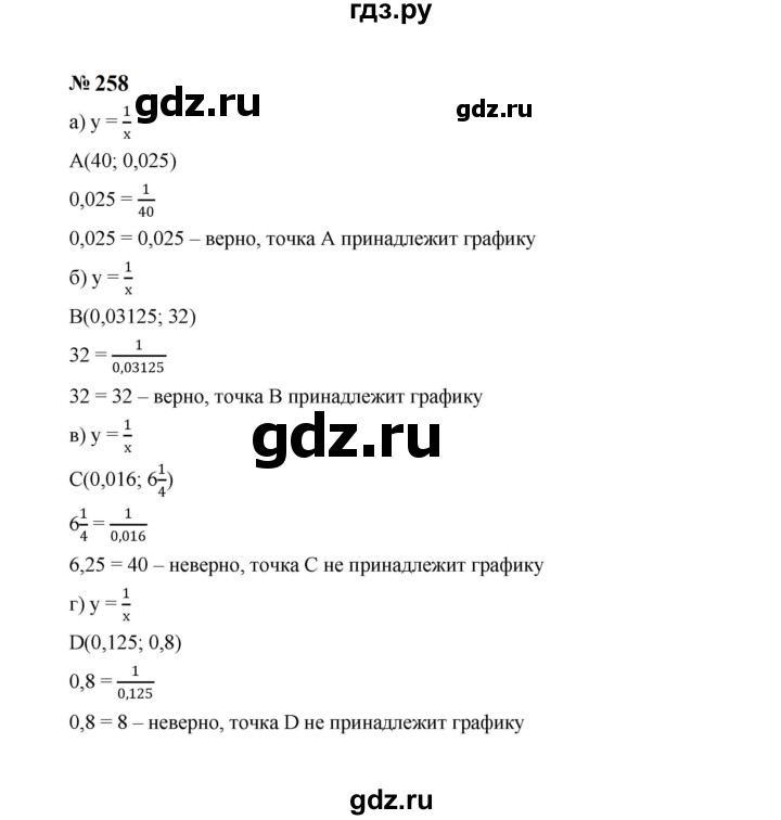 ГДЗ по алгебре 8 класс  Макарычев   задание - 258, Решебник к учебнику 2024