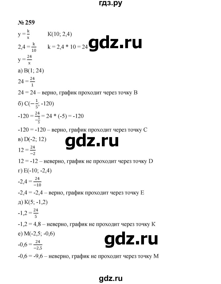 ГДЗ по алгебре 8 класс  Макарычев   задание - 259, Решебник к учебнику 2024