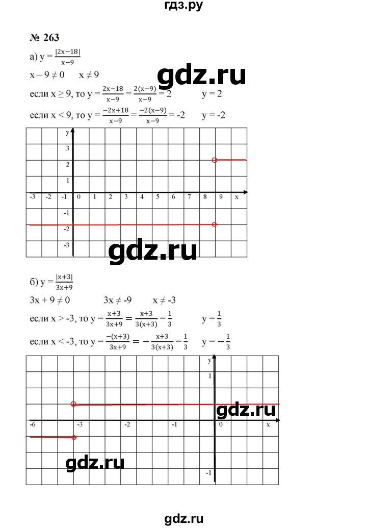 ГДЗ по алгебре 8 класс  Макарычев   задание - 263, Решебник к учебнику 2024