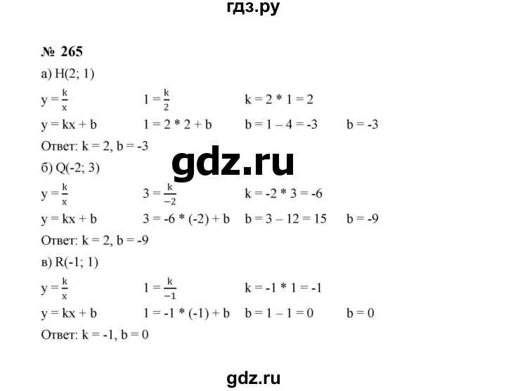 ГДЗ по алгебре 8 класс  Макарычев   задание - 265, Решебник к учебнику 2024