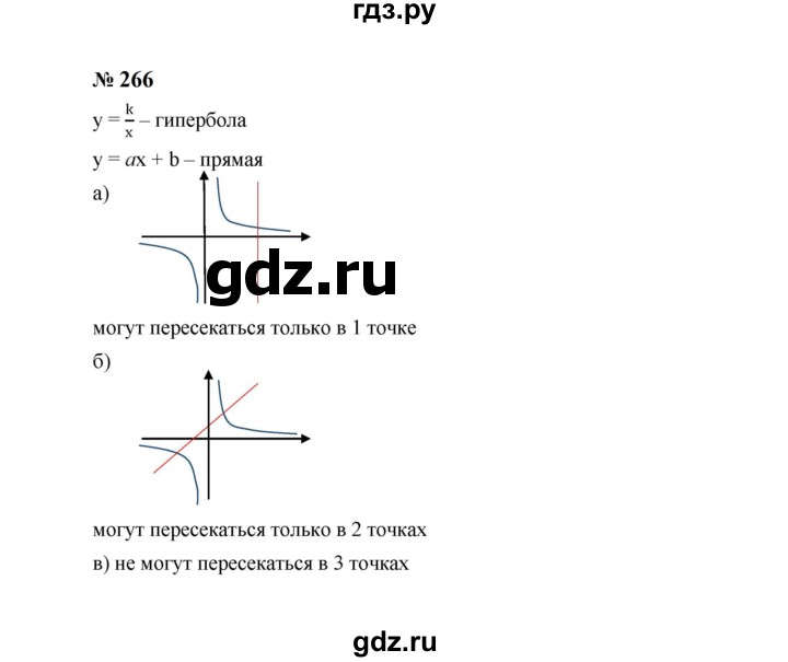 ГДЗ по алгебре 8 класс  Макарычев   задание - 266, Решебник к учебнику 2024