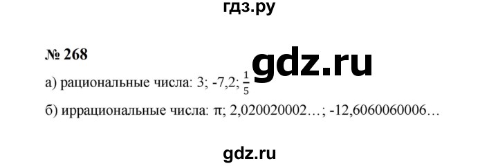 ГДЗ по алгебре 8 класс  Макарычев   задание - 268, Решебник к учебнику 2024