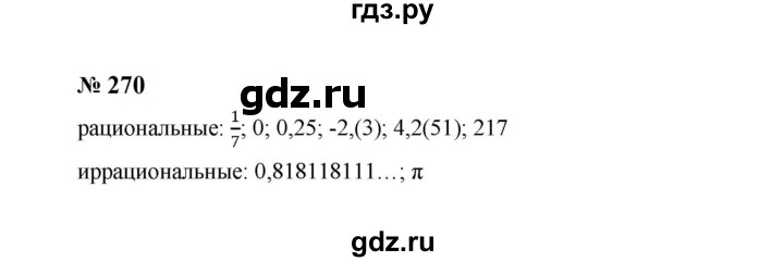 ГДЗ по алгебре 8 класс  Макарычев   задание - 270, Решебник к учебнику 2024