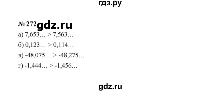 ГДЗ по алгебре 8 класс  Макарычев   задание - 272, Решебник к учебнику 2024