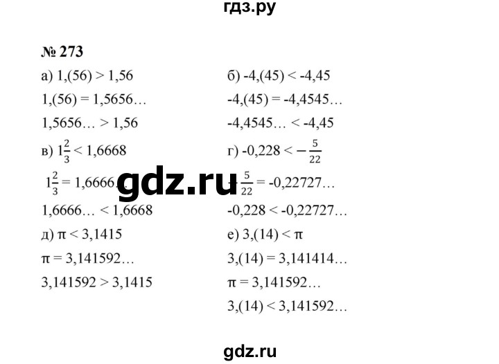 ГДЗ по алгебре 8 класс  Макарычев   задание - 273, Решебник к учебнику 2024