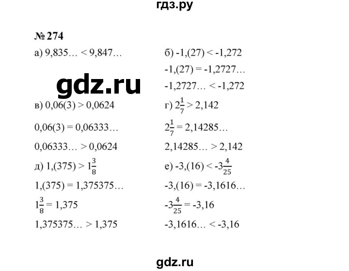 ГДЗ по алгебре 8 класс  Макарычев   задание - 274, Решебник к учебнику 2024