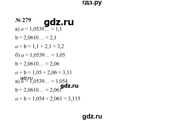 ГДЗ по алгебре 8 класс  Макарычев   задание - 279, Решебник к учебнику 2024