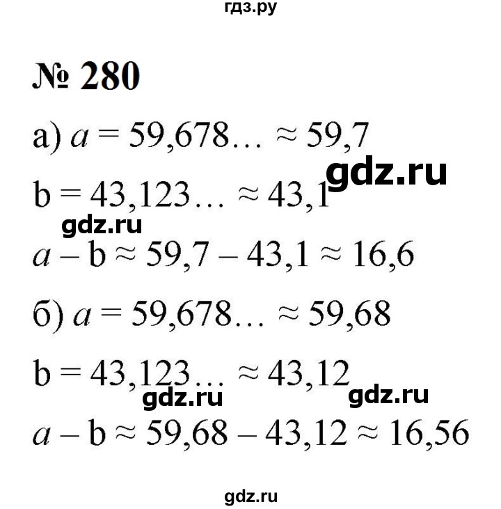 ГДЗ по алгебре 8 класс  Макарычев   задание - 280, Решебник к учебнику 2024