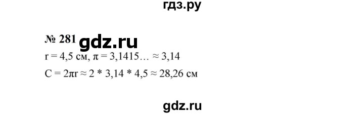 ГДЗ по алгебре 8 класс  Макарычев   задание - 281, Решебник к учебнику 2024