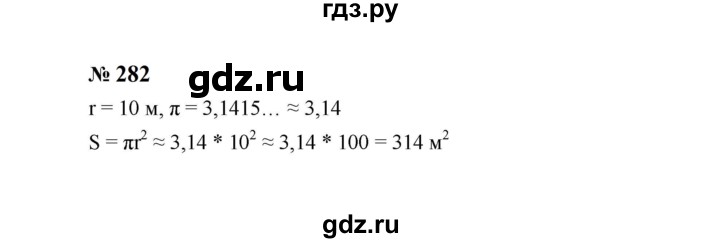 ГДЗ по алгебре 8 класс  Макарычев   задание - 282, Решебник к учебнику 2024