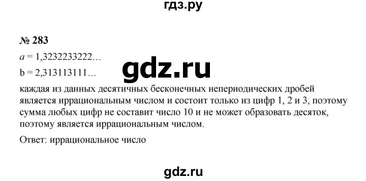 ГДЗ по алгебре 8 класс  Макарычев   задание - 283, Решебник к учебнику 2024