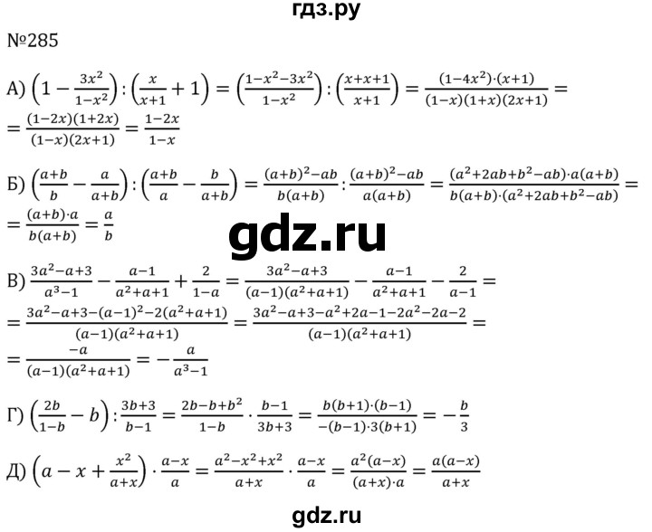 ГДЗ по алгебре 8 класс  Макарычев   задание - 285, Решебник к учебнику 2024