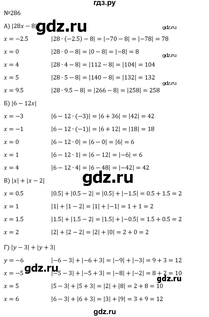 ГДЗ по алгебре 8 класс  Макарычев   задание - 286, Решебник к учебнику 2024