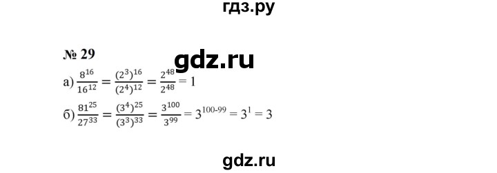 ГДЗ по алгебре 8 класс  Макарычев   задание - 29, Решебник к учебнику 2024