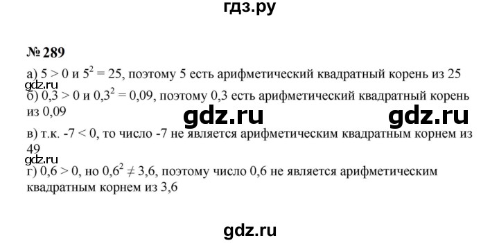 ГДЗ по алгебре 8 класс  Макарычев   задание - 289, Решебник к учебнику 2024