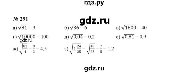 ГДЗ по алгебре 8 класс  Макарычев   задание - 291, Решебник к учебнику 2024