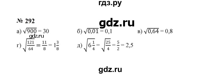 ГДЗ по алгебре 8 класс  Макарычев   задание - 292, Решебник к учебнику 2024