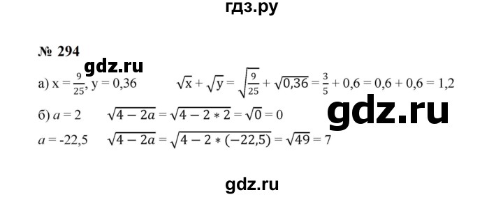 ГДЗ по алгебре 8 класс  Макарычев   задание - 294, Решебник к учебнику 2024