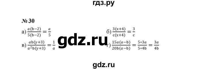 ГДЗ по алгебре 8 класс  Макарычев   задание - 30, Решебник к учебнику 2024