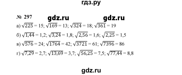 ГДЗ по алгебре 8 класс  Макарычев   задание - 297, Решебник к учебнику 2024