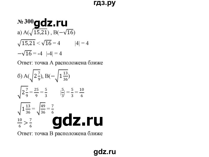 ГДЗ по алгебре 8 класс  Макарычев   задание - 300, Решебник к учебнику 2024