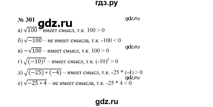 ГДЗ по алгебре 8 класс  Макарычев   задание - 301, Решебник к учебнику 2024