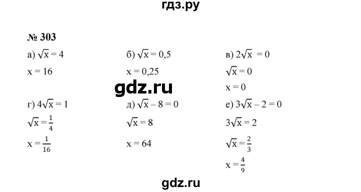 ГДЗ по алгебре 8 класс  Макарычев   задание - 303, Решебник к учебнику 2024