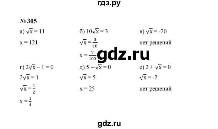 ГДЗ по алгебре 8 класс  Макарычев   задание - 305, Решебник к учебнику 2024