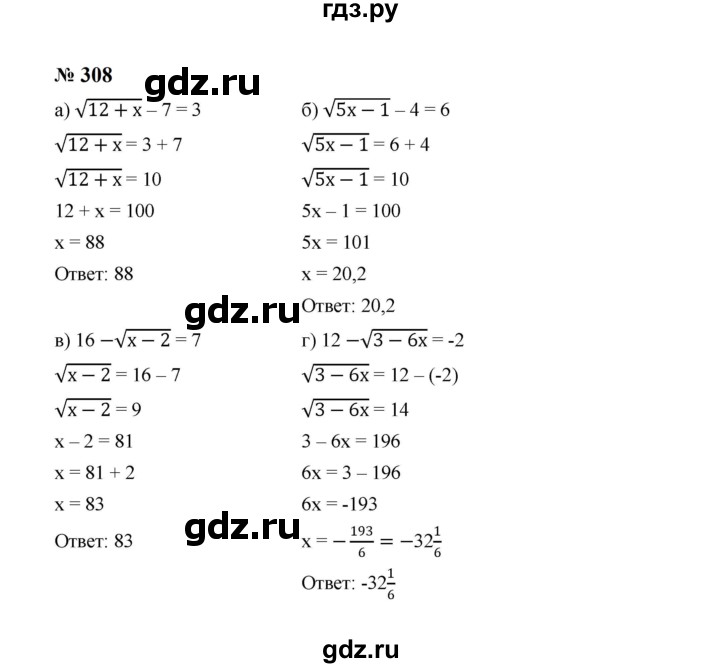 ГДЗ по алгебре 8 класс  Макарычев   задание - 308, Решебник к учебнику 2024