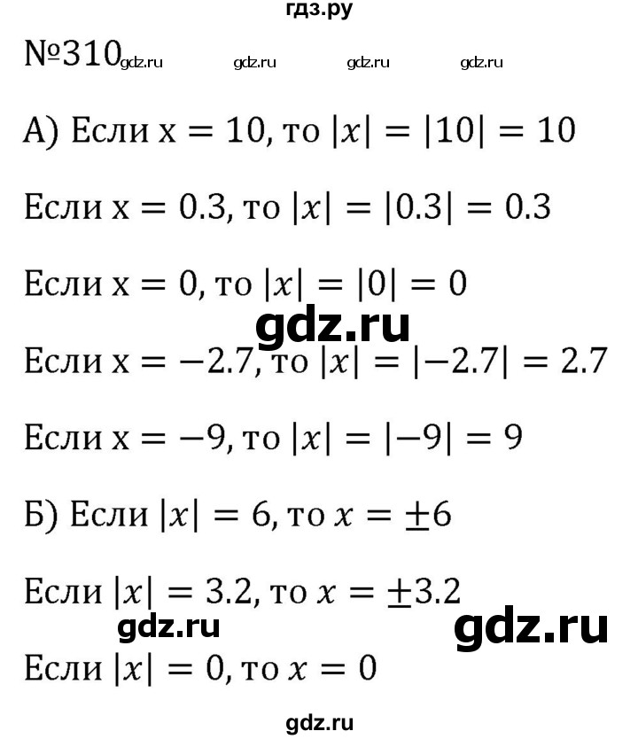 ГДЗ по алгебре 8 класс  Макарычев   задание - 310, Решебник к учебнику 2024