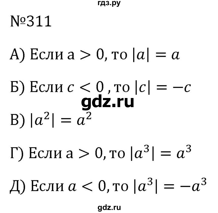 ГДЗ по алгебре 8 класс  Макарычев   задание - 311, Решебник к учебнику 2024