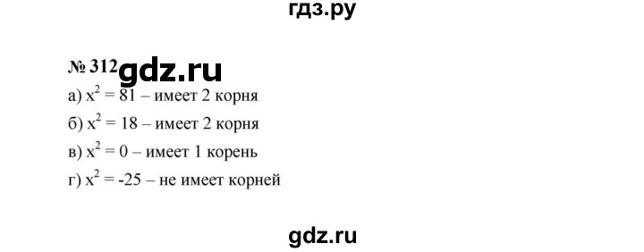 ГДЗ по алгебре 8 класс  Макарычев   задание - 312, Решебник к учебнику 2024