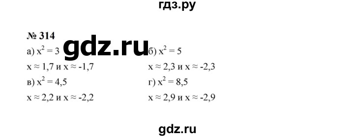 ГДЗ по алгебре 8 класс  Макарычев   задание - 314, Решебник к учебнику 2024