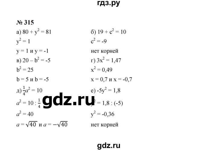 ГДЗ по алгебре 8 класс  Макарычев   задание - 315, Решебник к учебнику 2024