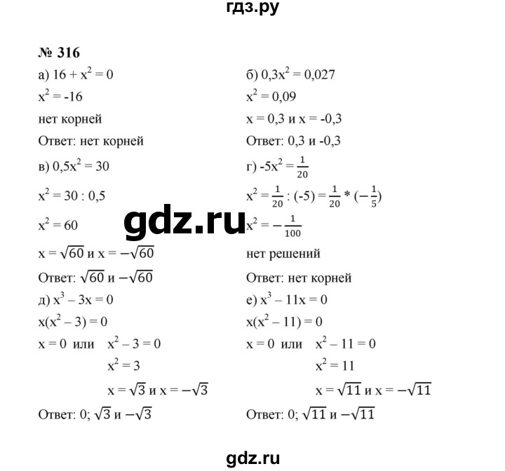 ГДЗ по алгебре 8 класс  Макарычев   задание - 316, Решебник к учебнику 2024