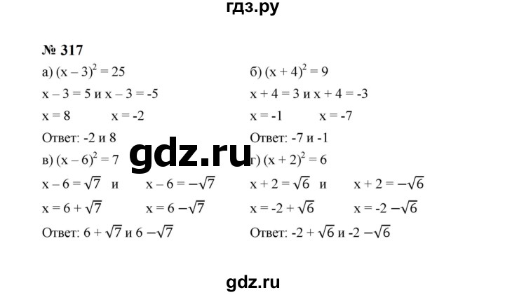 ГДЗ по алгебре 8 класс  Макарычев   задание - 317, Решебник к учебнику 2024