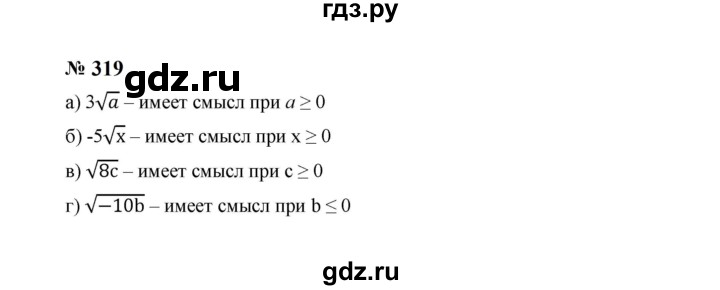 ГДЗ по алгебре 8 класс  Макарычев   задание - 319, Решебник к учебнику 2024