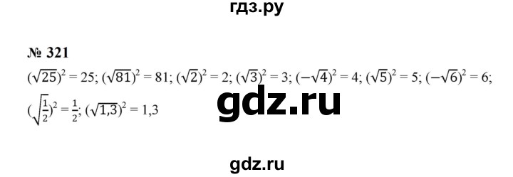 ГДЗ по алгебре 8 класс  Макарычев   задание - 321, Решебник к учебнику 2024