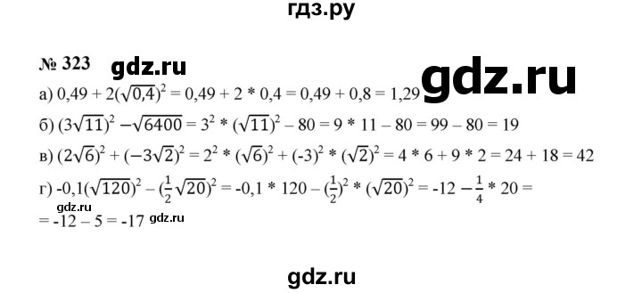 ГДЗ по алгебре 8 класс  Макарычев   задание - 323, Решебник к учебнику 2024