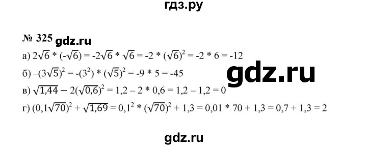 ГДЗ по алгебре 8 класс  Макарычев   задание - 325, Решебник к учебнику 2024