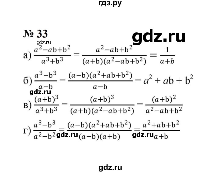 ГДЗ по алгебре 8 класс  Макарычев   задание - 33, Решебник к учебнику 2024
