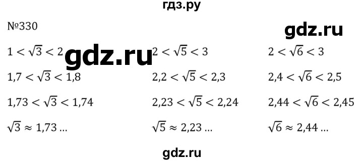 ГДЗ по алгебре 8 класс  Макарычев   задание - 330, Решебник к учебнику 2024