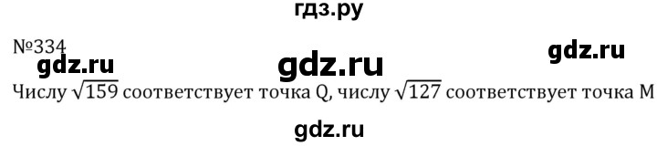 ГДЗ по алгебре 8 класс  Макарычев   задание - 334, Решебник к учебнику 2024