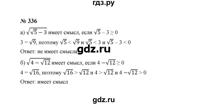 ГДЗ по алгебре 8 класс  Макарычев   задание - 336, Решебник к учебнику 2024