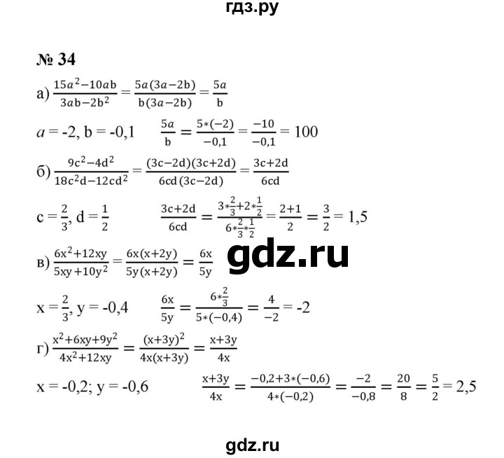 ГДЗ по алгебре 8 класс  Макарычев   задание - 34, Решебник к учебнику 2024