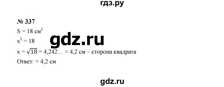 ГДЗ по алгебре 8 класс  Макарычев   задание - 337, Решебник к учебнику 2024