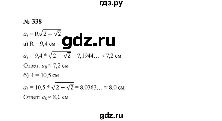 ГДЗ по алгебре 8 класс  Макарычев   задание - 338, Решебник к учебнику 2024