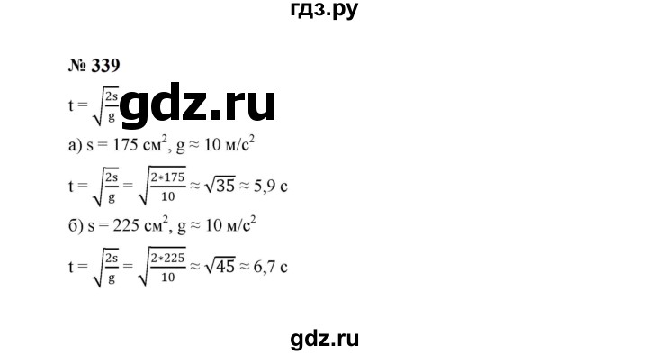 ГДЗ по алгебре 8 класс  Макарычев   задание - 339, Решебник к учебнику 2024