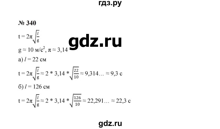 ГДЗ по алгебре 8 класс  Макарычев   задание - 340, Решебник к учебнику 2024